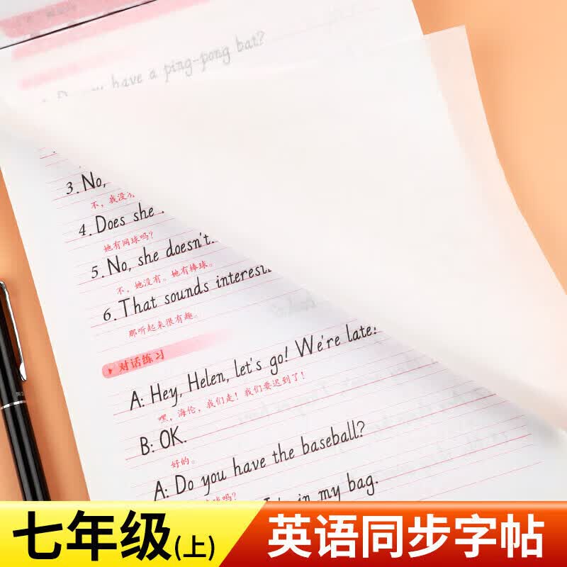 正版正版正规2022新版七年级英语字帖 人教版上册课本同步练字帖 初中初一7上册练字本英文语字母单词句子临摹控笔训练规范写字课课练pep衡水体