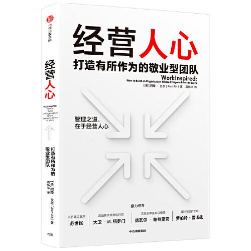 经营人心【正版精选】