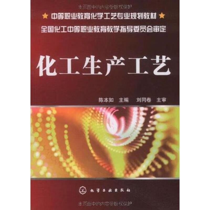 化工生产工艺