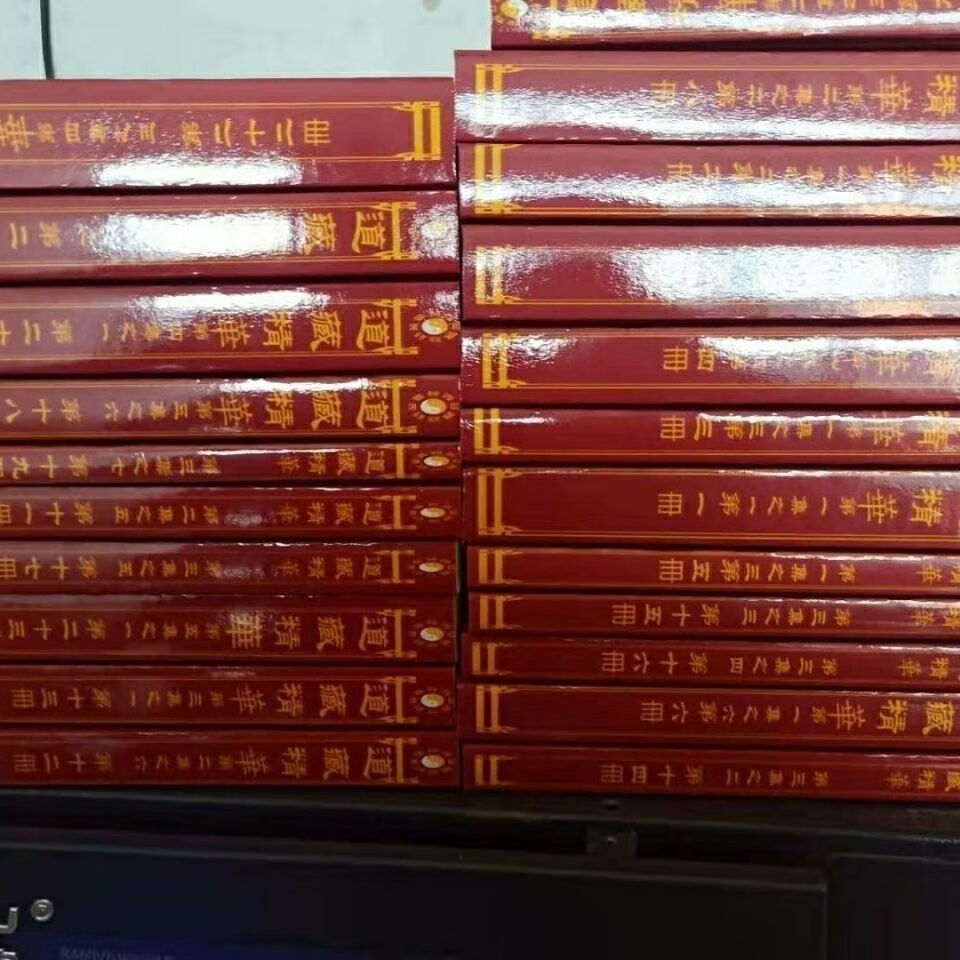 道藏精华 70册全 萧天石编 道藏 高清 道教书籍 古籍 全国