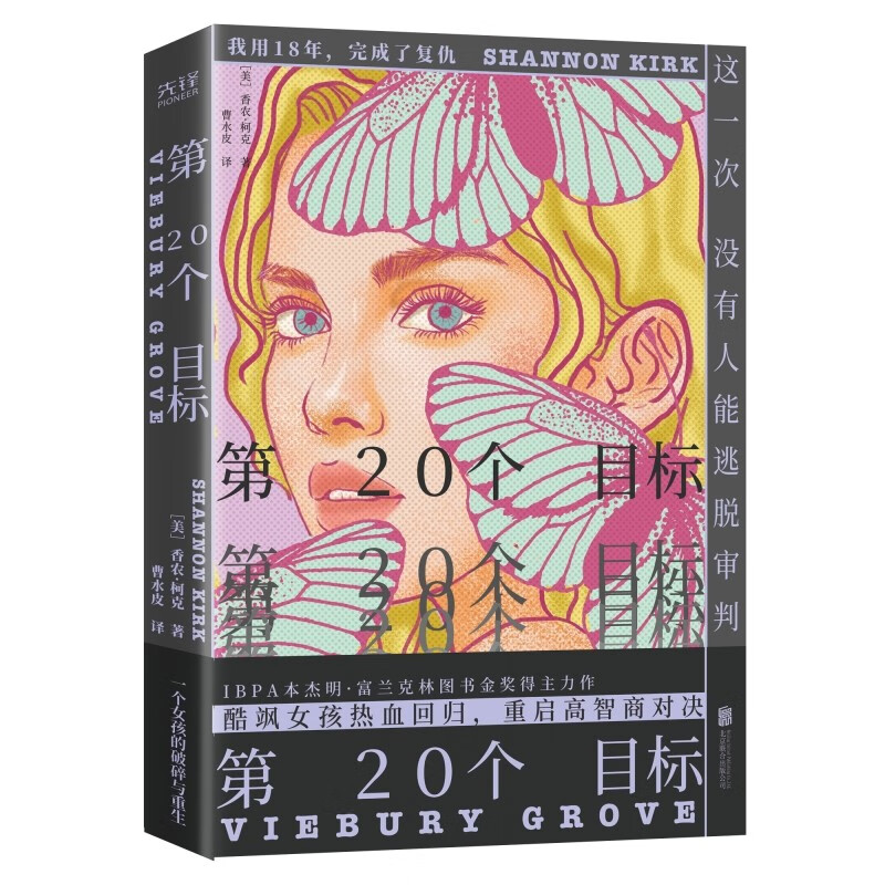 第20个目标(“龙虾池”是什么?“中心环