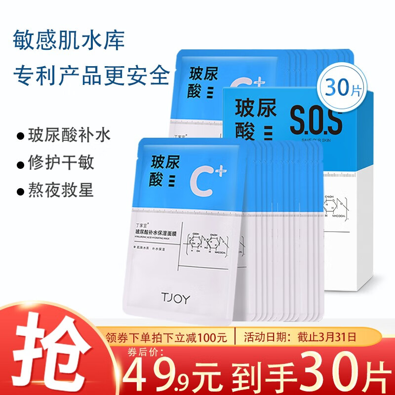 丁家宜面膜补水保湿面膜玻尿酸舒缓修护敏感肌男女通用30片面膜