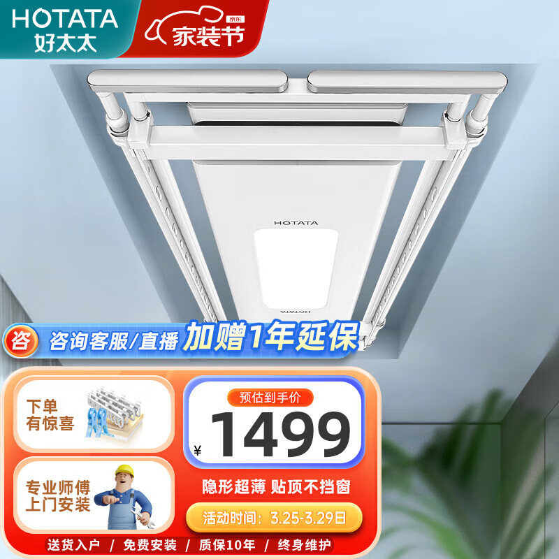 好太太（Hotata） 电动晾衣架可嵌入式一体晾衣杆隐藏式晒衣架自动升降智能晾衣机 【D-3139】纤薄新品+语音+照明属于什么档次？