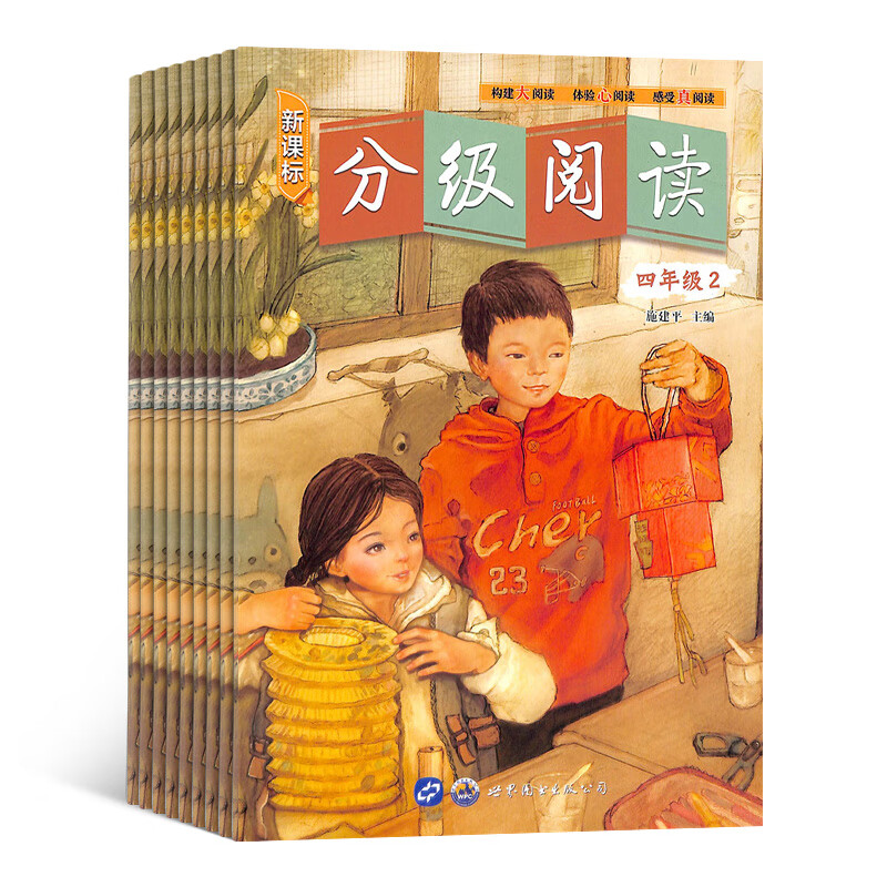 下架 小学分级阅读新课标四年级原新课标分级阅读四年级 2023年7月起订 全年订阅12期 杂志铺