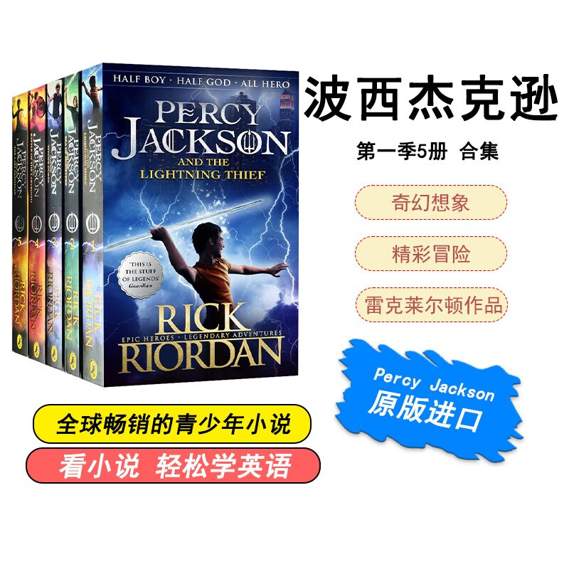 波西杰克逊系列5册套装Percy Jackson神话玄幻青少年小说英文原版怎么样,好用不?