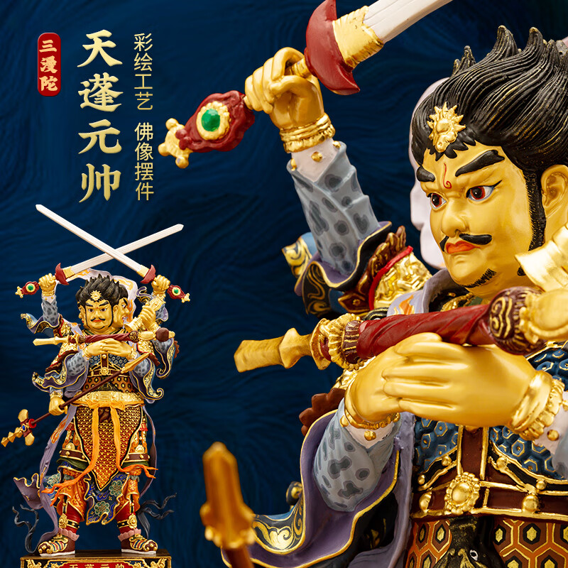 神像19寸净坛使者家用佛堂寺庙供奉道教北极四圣佛像摆件 天蓬元帅 48