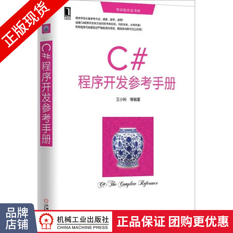 现货正版 程序开发参考手册[按需印刷]计算机编程语言|62440