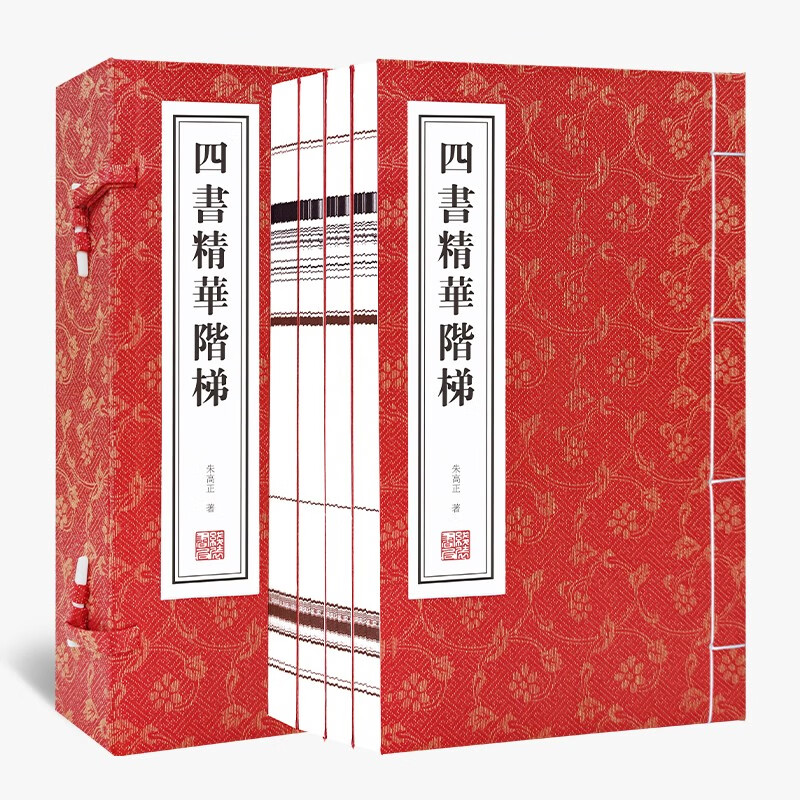 四书精华阶梯一函四册正版宣纸线装书国学古籍经典全套全集原文注释译注书籍官方正版书