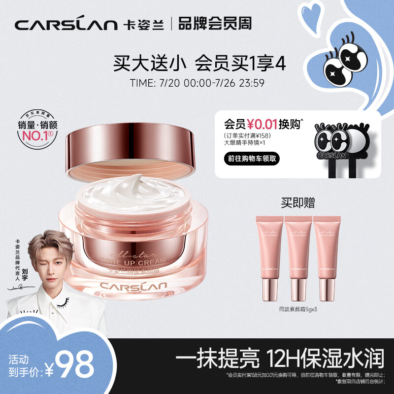 卡姿兰（Carslan）明星素颜霜懒人面霜补水保湿面部提亮女士#水润雪肌50g生日礼物