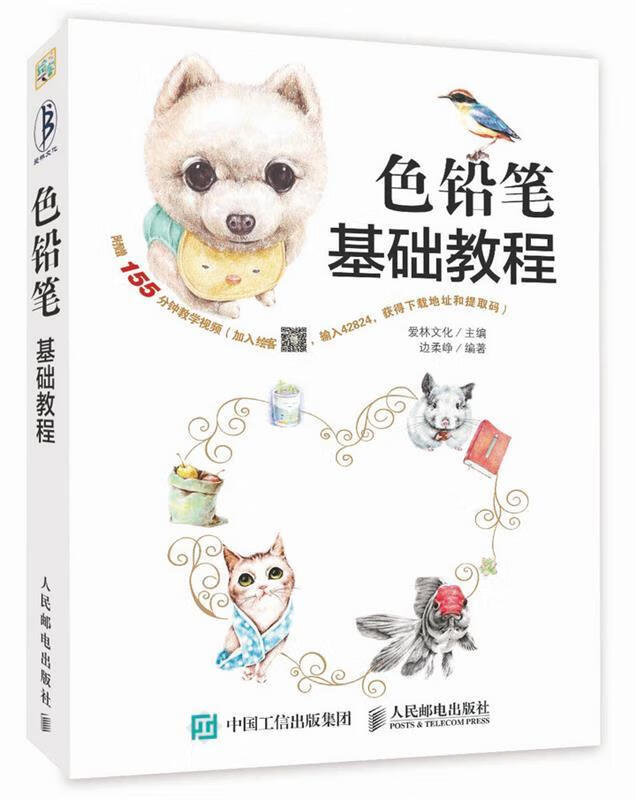 色铅笔基础教程 爱林文化