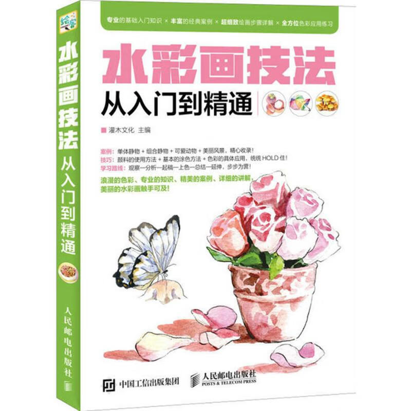 水彩画技法从入门到精通