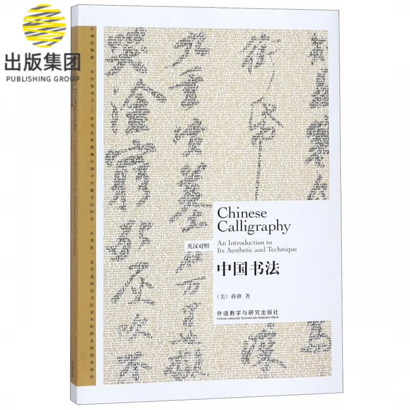 中国书法(英汉对照)
