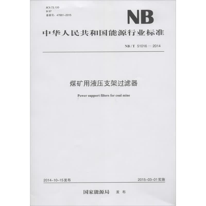 煤矿用液压支架过滤器