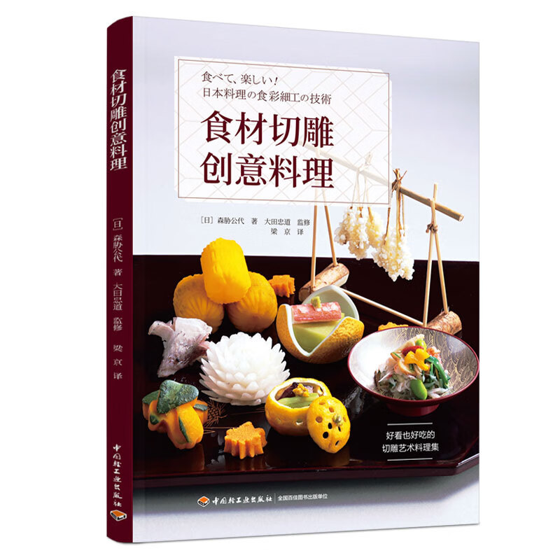 [正版图书]食材切雕创意料理