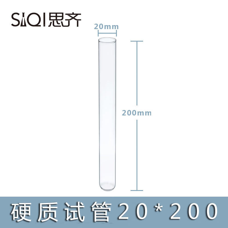 硬质试管平口圆底高硼硅玻璃试管耐高温耐酸碱耐冲击物理化学实验室