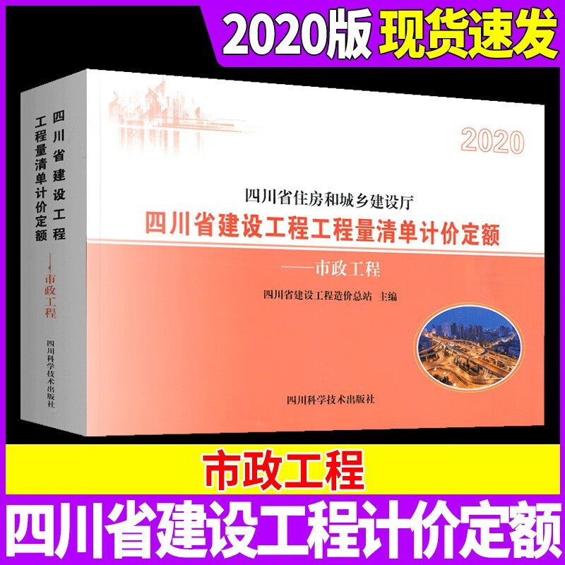 2020年版四川省建设工程工程量清单计价定额 【市政工程】 kindle格式下载