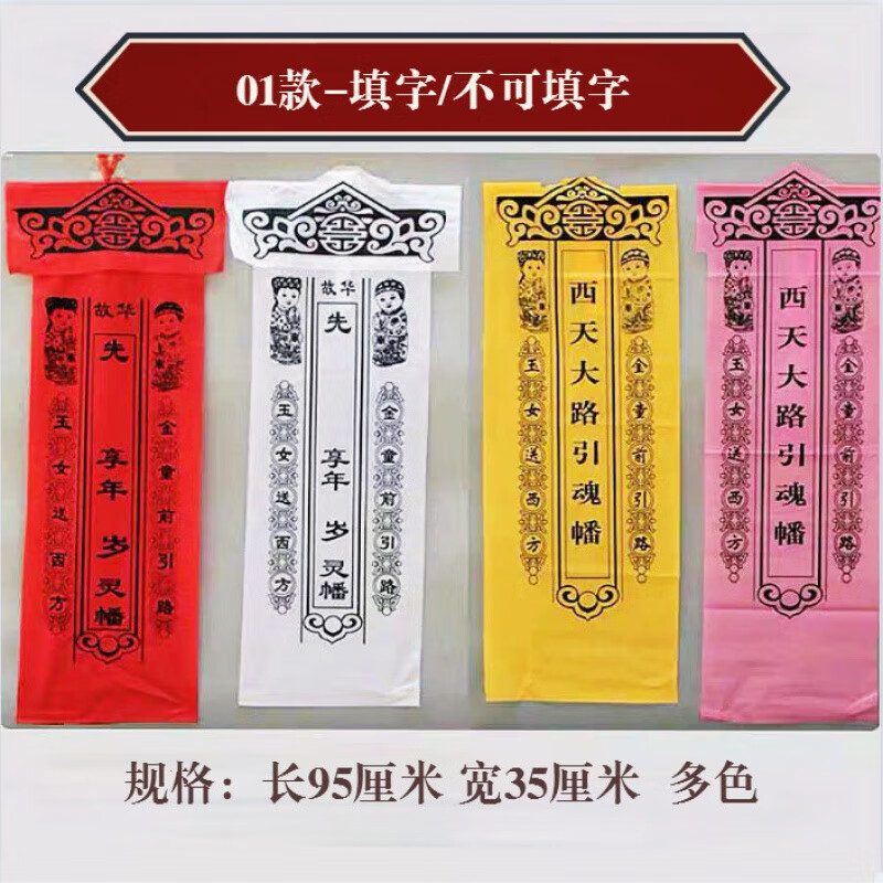 elices引魂幡出殡引路幡 布幡迁坟灵幡 祭祀布置用品