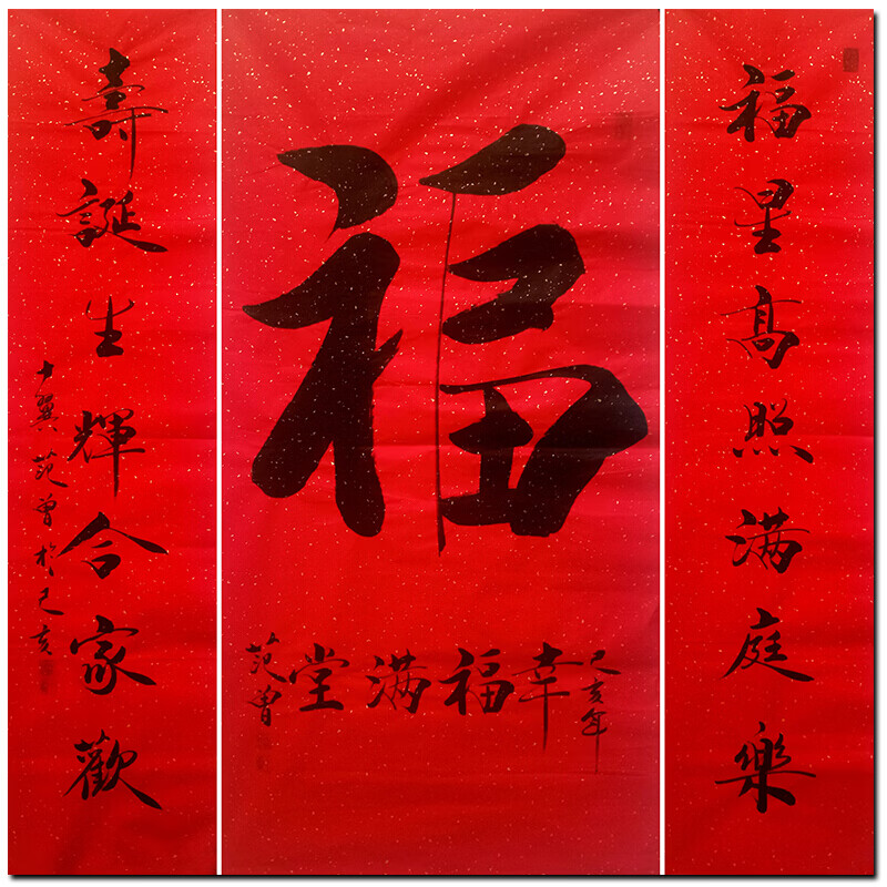 当代著名书画大家 范曾《福字中堂》名人亲笔手绘真迹字画收藏真品