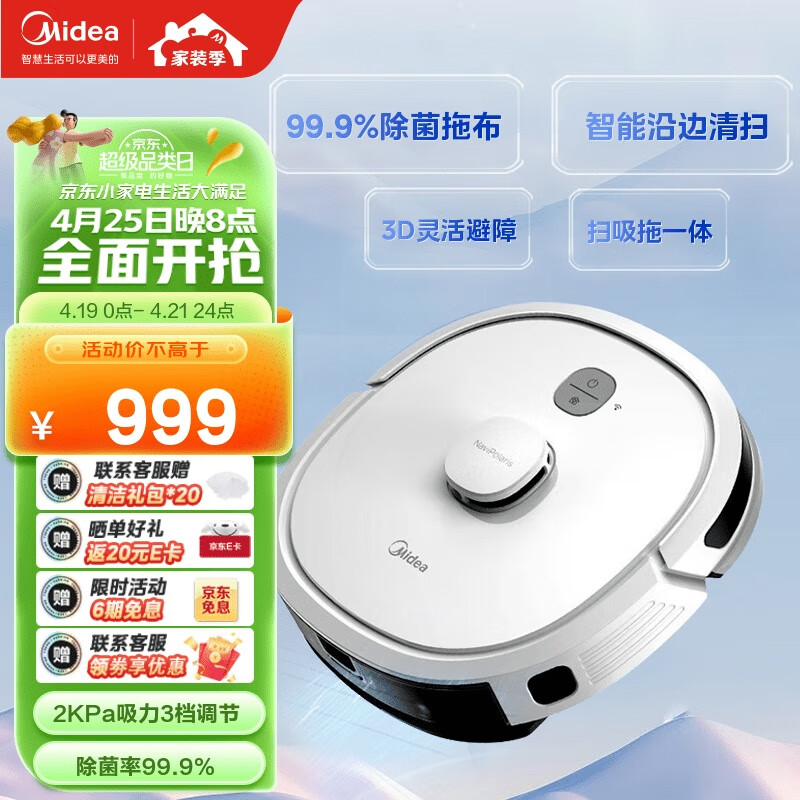 美的（Midea）M6智能扫地机器人 激光导航 智能规划路线 吸扫拖一体  智能互联 家用吸尘器扫地机 极地白