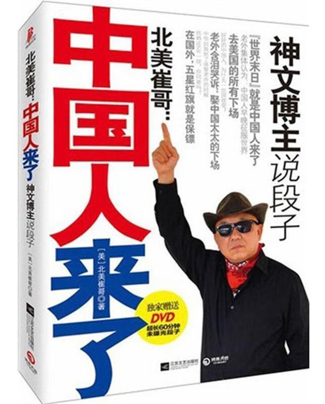 中国人来了