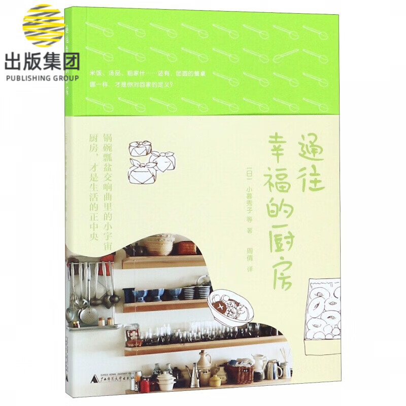 通往幸福的厨房