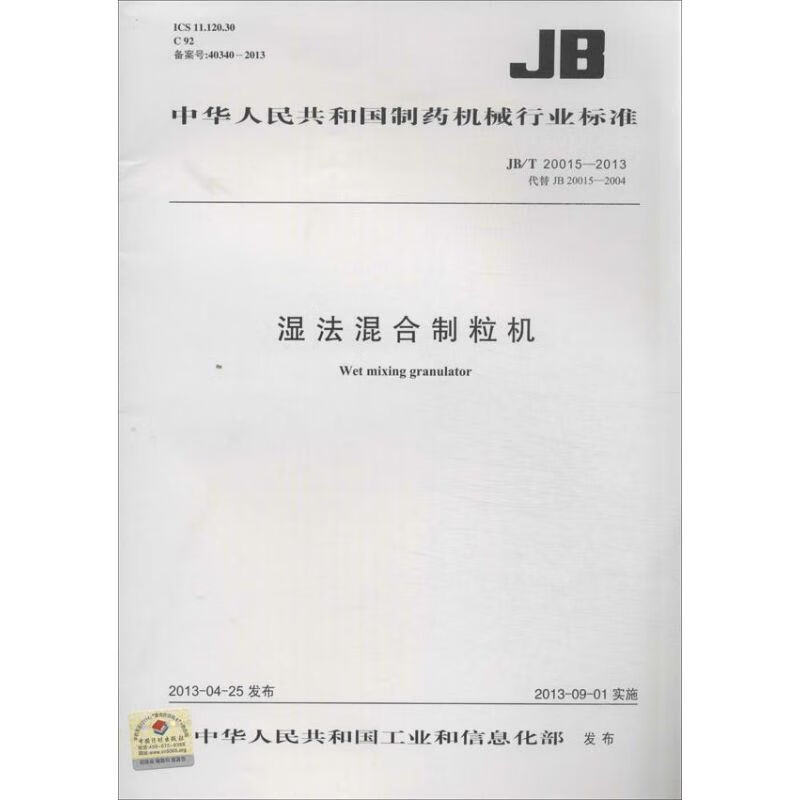 湿法混合制粒机