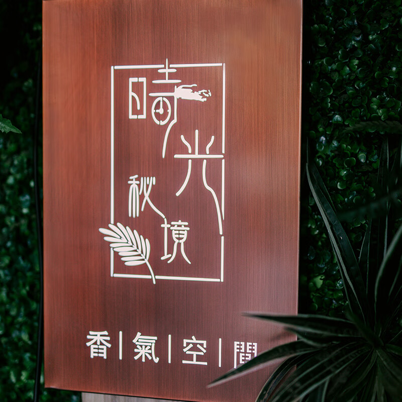 图图居服装店带灯门店店铺标识牌拉丝不锈钢做旧仿古铜招牌创意镂空