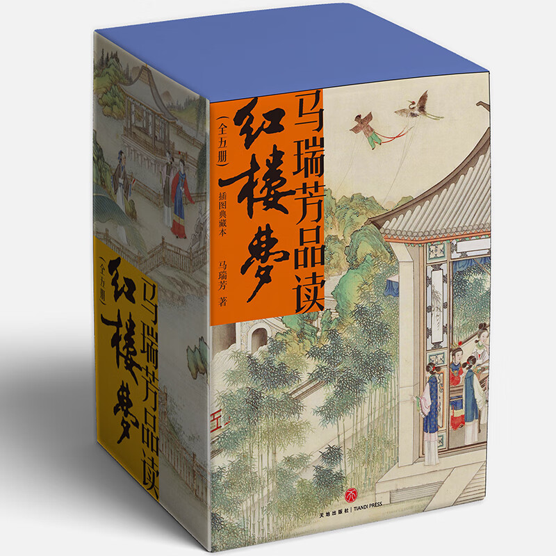 马瑞芳品读红楼梦（全五册）《百家讲坛》主讲人喜马拉雅有声书赠送书签一套天地出版社 马瑞芳品读红楼梦全五册
