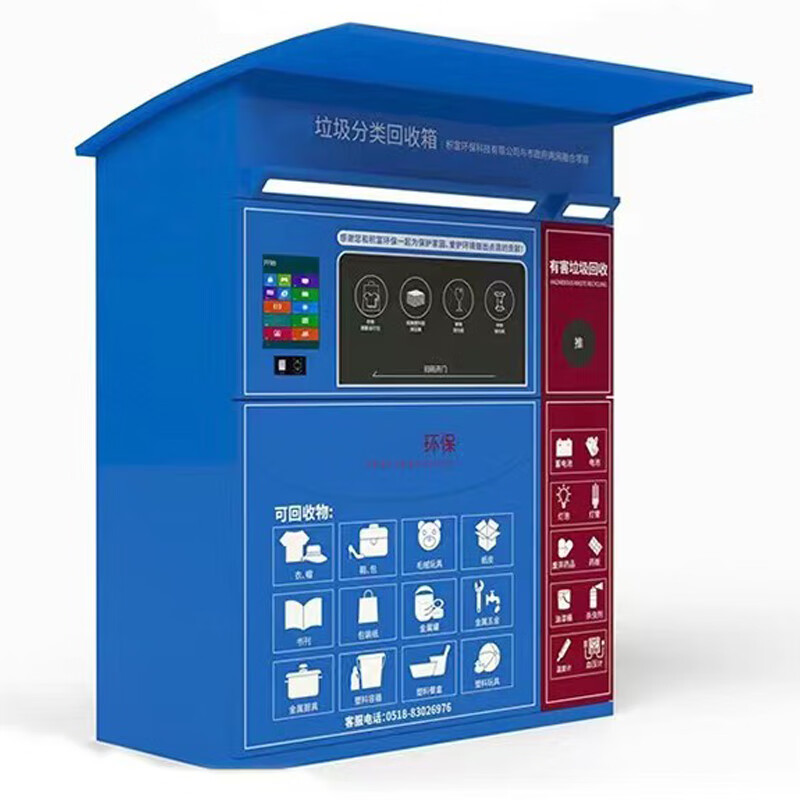 精匠传成定制智能废品回收机自动垃圾回收箱旧衣服回收积分兑换智能