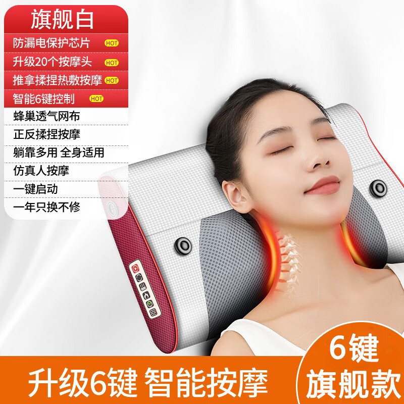 盼雅多功能颈椎按摩器颈肩腰部按摩艾灸热敷按摩枕家用全身电动按摩仪 【六键旗舰款】红白
