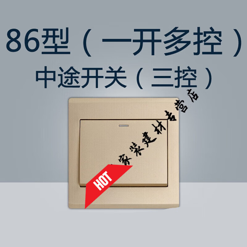 扑哩扑剌金色一开多控中途三控开关双联双控家用单开面板1开