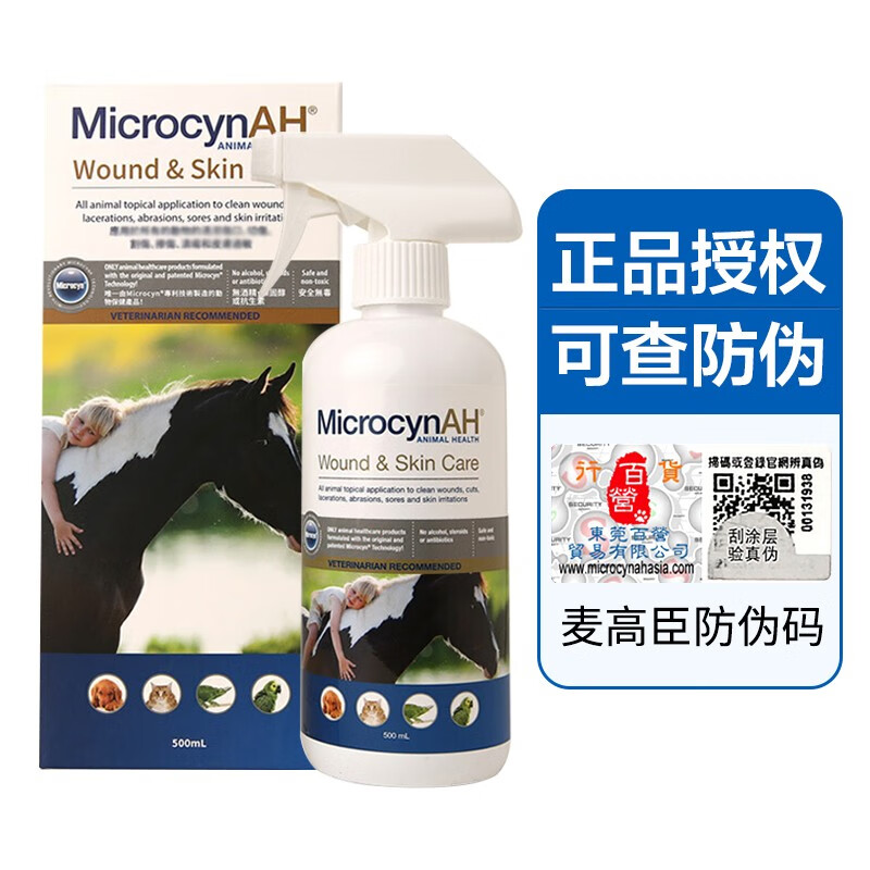 麦高臣神仙水狗狗皮肤病喷剂宠物猫癣猫藓药中性电解氧化水湿疹伤口消炎金毛泰迪真菌感染药品500ml 宠物用品批发零售