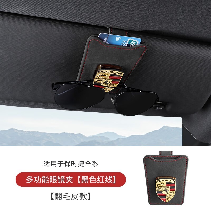 大瓦国 保时捷眼镜夹macan卡宴panamera/718/911太阳镜汽车内用品改