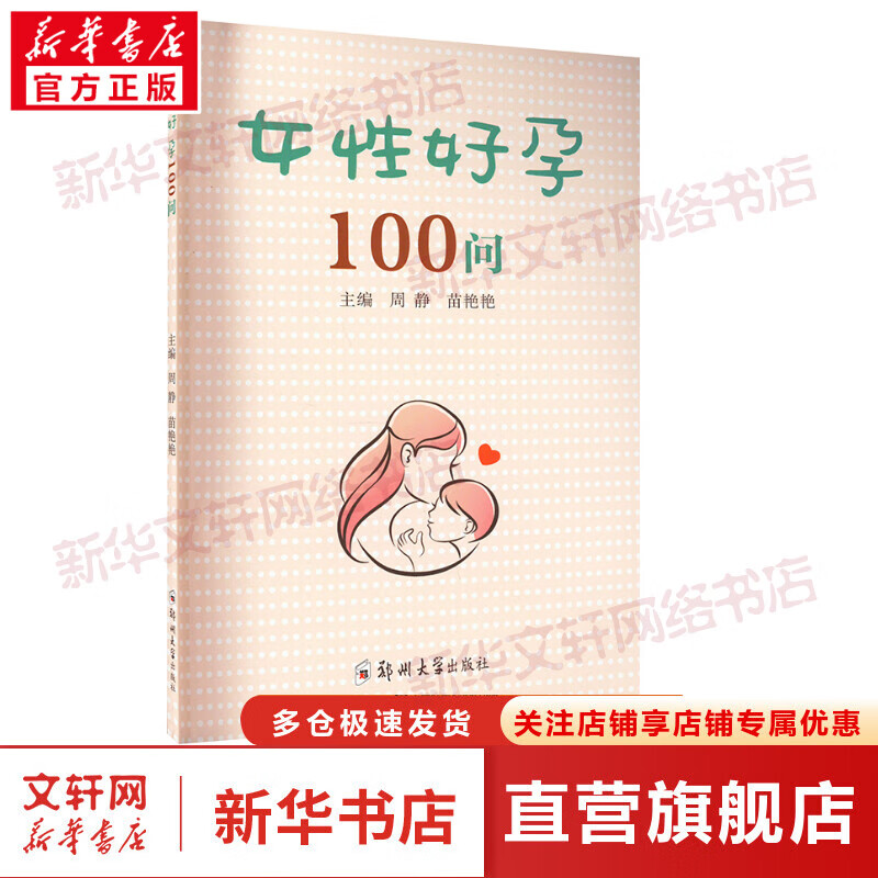 女性好孕100问 图书
