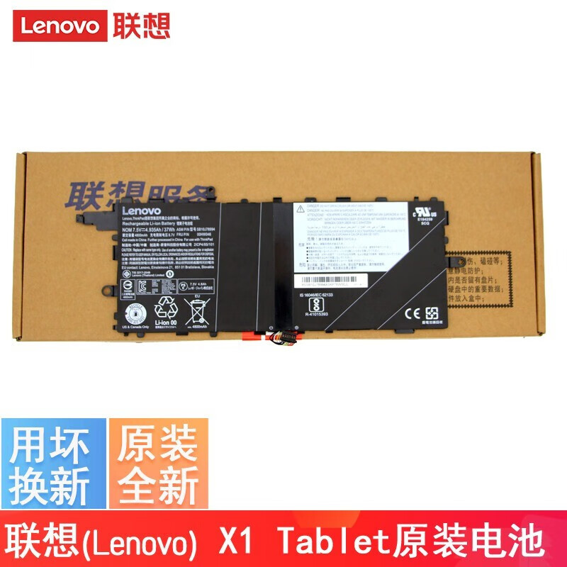 联想（Lenovo） 原装Thinkpad X1 Tablet /gen 2 平板电脑电池 Thinkpad X1 Tablet