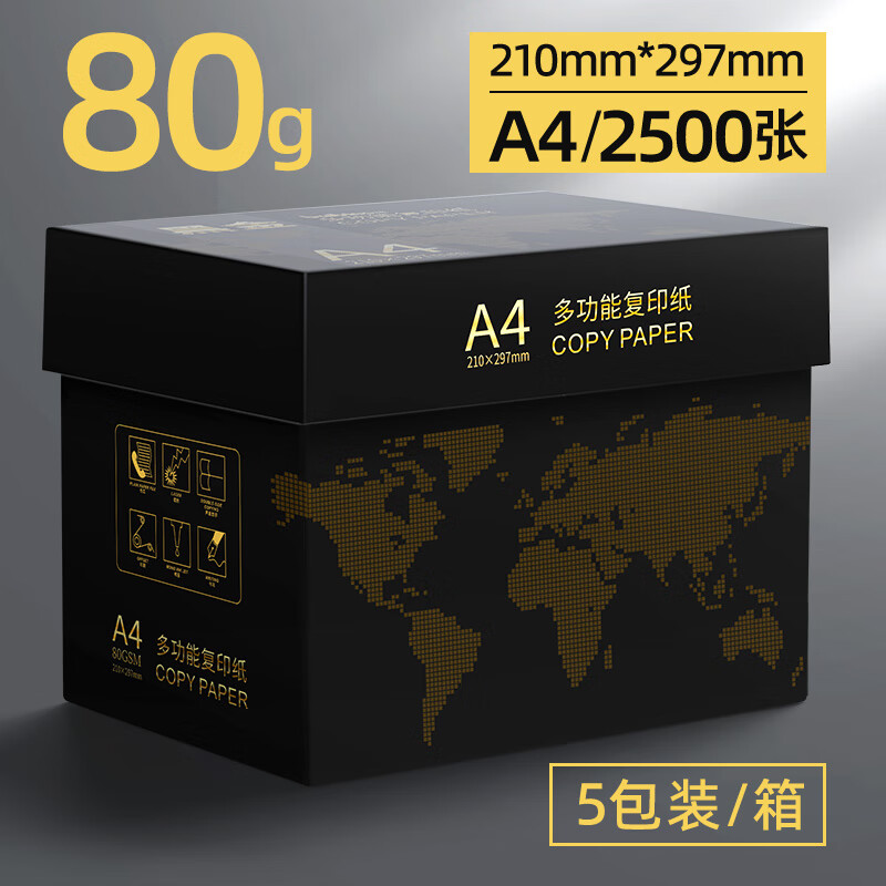 美衣羊黑金A4复印纸80g加厚品质办公70g打印纸a4学生双面白纸草稿纸实惠装一箱复印纸打印机纸包邮纸打印 黑金80g品质办公整箱2500张