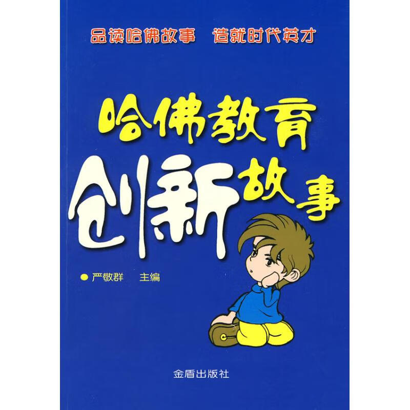 哈佛教育创新故事