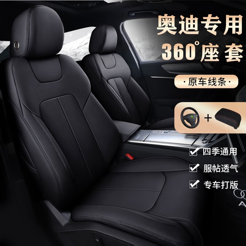 奥迪a6l坐垫座套全包围 a4l q5 a3 a8lq3q5a8l原车线条四季通用座椅套