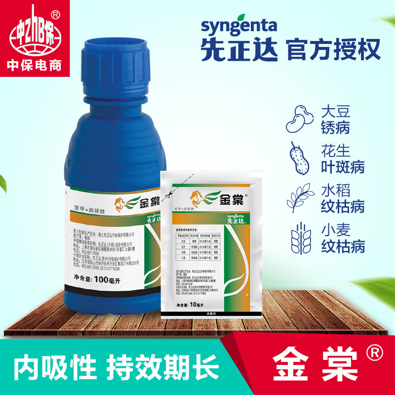 先正达金棠爱苗 苯醚甲环唑丙环唑水稻纹枯病叶斑病锈病农药杀菌剂