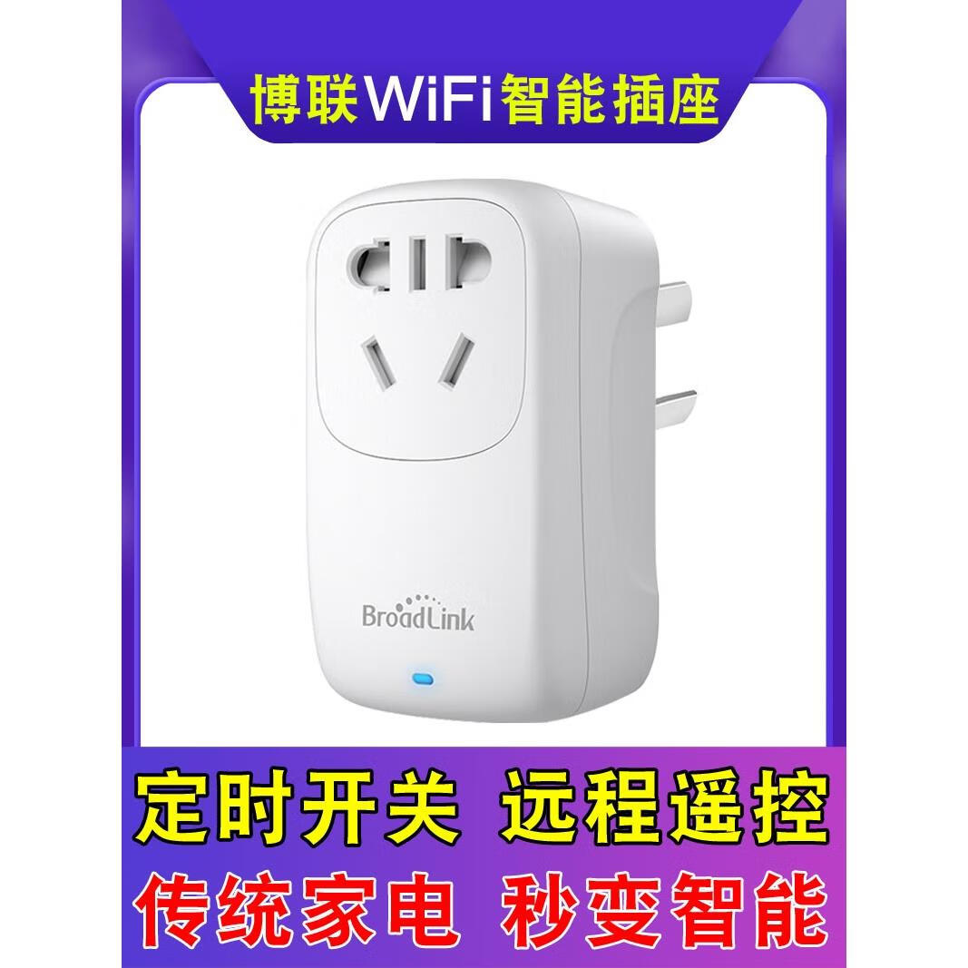 接运猫BroadLink博联智能插座头WiFi远程定时开关精灵小度京鱼座1 spmini通用版支持多品牌音