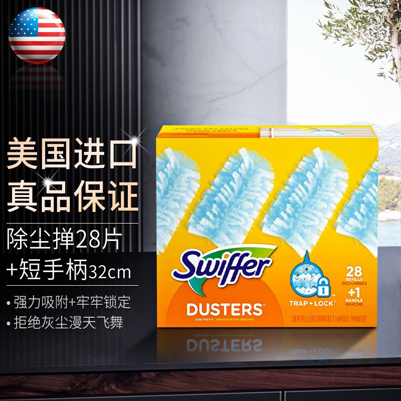 美国Swiffer Dusters除尘掸子180度吸尘掸 除尘掸28片+短手柄32cm