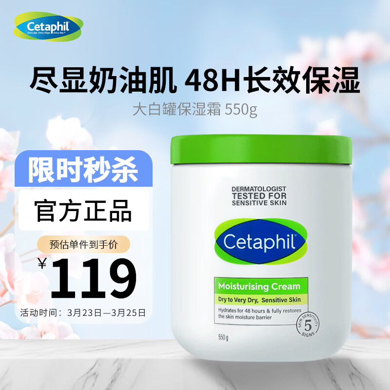 丝塔芙（Cetaphil）Cetaphil 大白罐保湿霜550g 补水滋润乳液保湿身体乳护手霜属于什么档次？