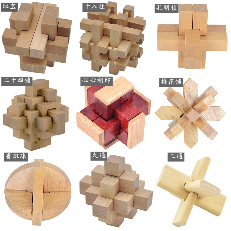【精选玩具】儿童玩具 孔明锁鲁班锁套装高难度九连环
