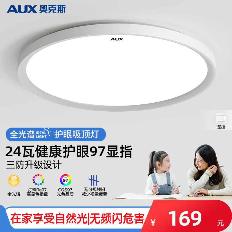 奥克斯（AUX）卧室灯健康照明护眼吸顶灯全光谱书房儿童房防眩无蓝光led灯具 力荐！健康护眼24瓦三色变适18㎡属于什么档次？