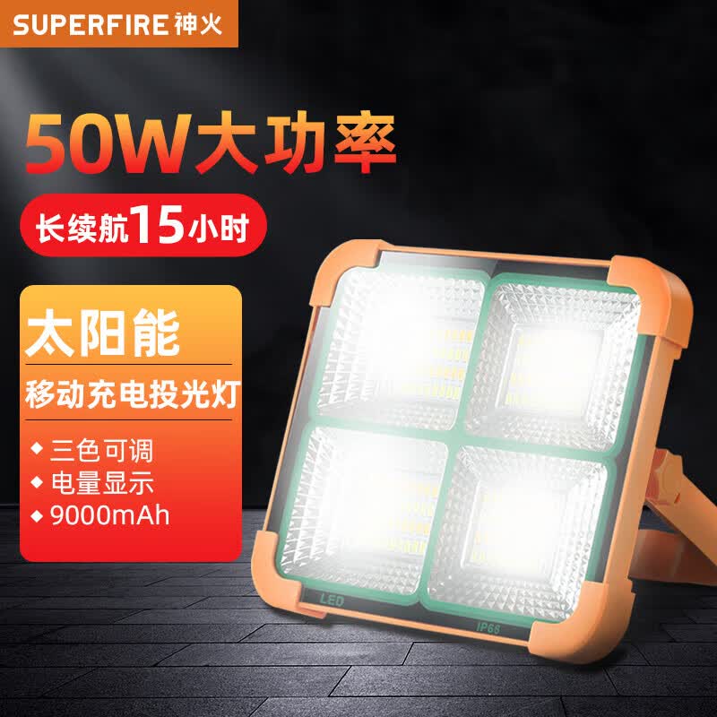 神火（SupFire）TG16-B太阳能灯家用LED充电照明户外应急投光灯野营工作灯探照灯