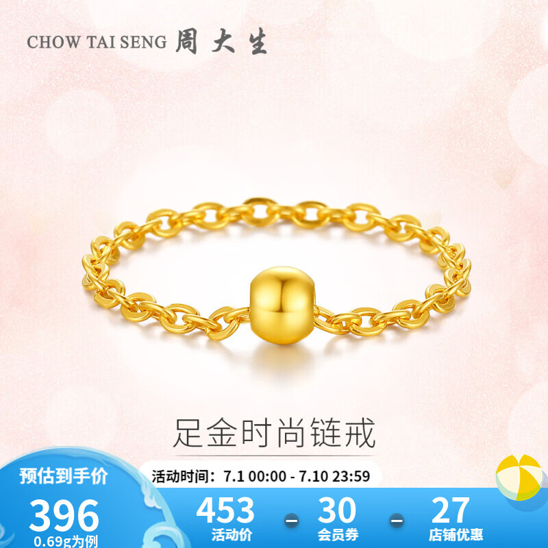 周大生足金简约时尚小金珠戒指圆珠链尾戒送礼送女友老婆生日礼物 0.69g 黄金戒指8圈号(工费50元)