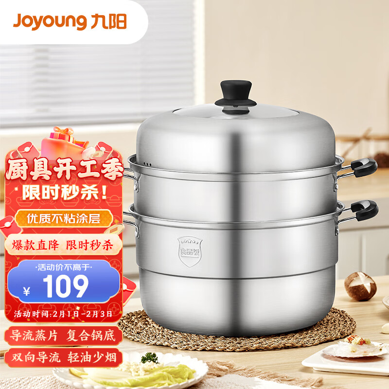 九阳(joyoung)双层不锈钢蒸锅复合底蒸包子蒸笼电磁炉煤气灶通用汤锅