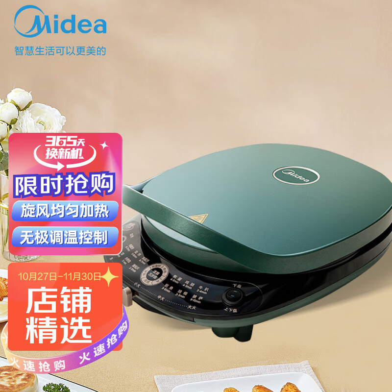 美的（Midea）电饼铛家用煎烤 加厚深盘煎饼铛三明治机煎饼锅蛋饼机早餐机 MC-JK30X3-200