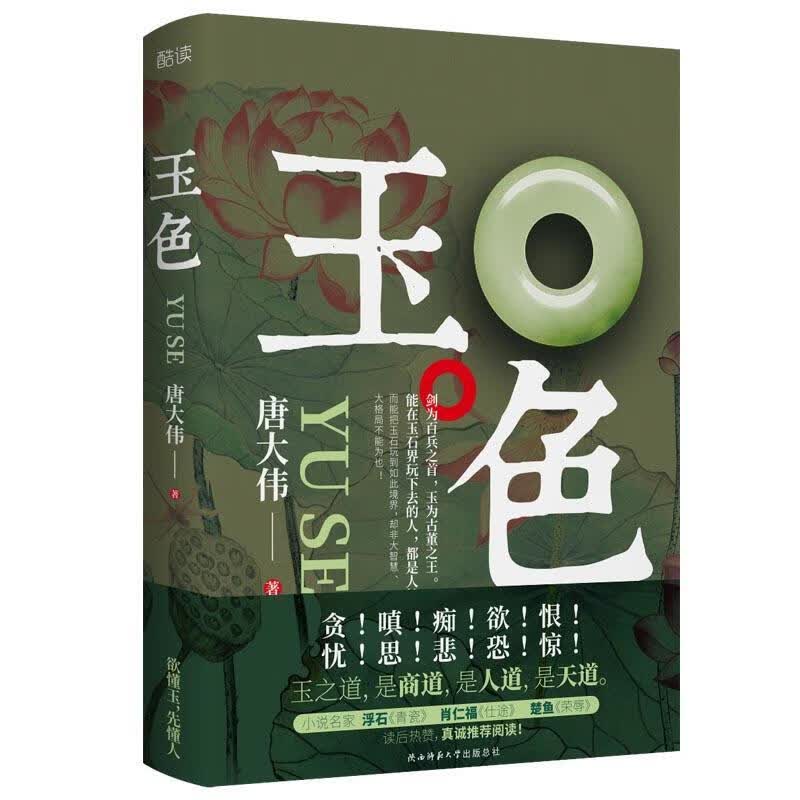 包邮：玉色 小说  图书