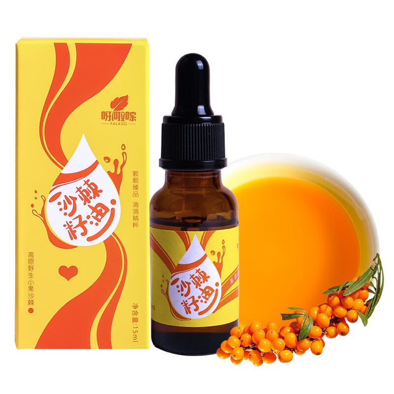 【呀啦嗦】沙棘籽油价格历史走势,口服外用俱佳